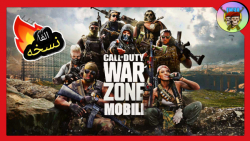 وارزون موبایل گمپلی نسخه آلفا بدون هیچ کات WarZone Mobile Gameplay