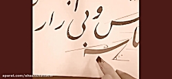 جلسه اول ترم. کلاس آنلاین خوشنویسی. مورخ 1401.4.6 جلسه اول ترم. کلاس آنلاین خوشنویسی. مورخ 1401.4.6