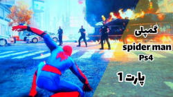 گیمپلی spider man Marvel با طاها پارت 1 شروع بازی