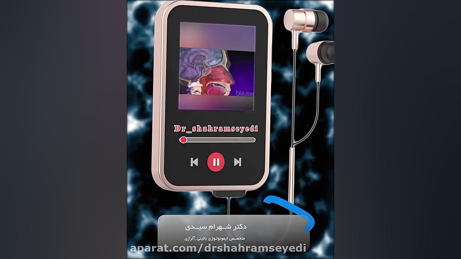 چه کسانی باید واکسن آلرژی بزنند؟ دکتر شهرام سیدی متخصص آلرژی و ایمونولوژی