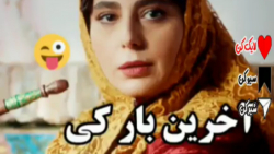 آخرین بار کی رفتی خلوت شاه؟ - دانلود رایگان سریال جیران - بدون سانسور آخرین بار کی رفتی خلوت شاه؟ - دانلود رایگان سریال جیران - بدون سانسور