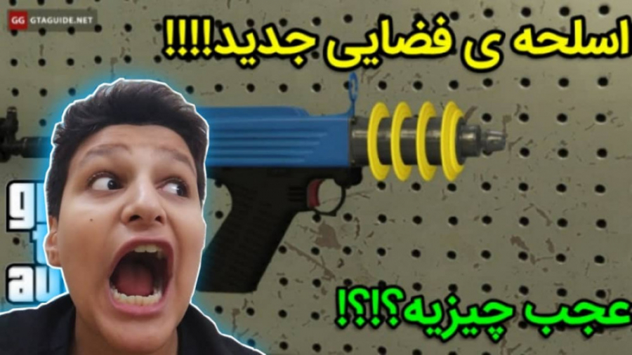 مکان اسلحه کمیاب و خفن در GTA V...جی تی ای وی...GTAV...gtav مکان اسلحه کمیاب و خفن در GTA V...جی تی ای وی...GTAV...gtav