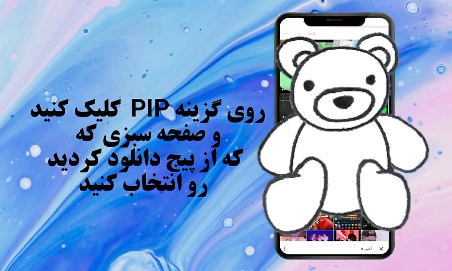آموزش ادیت PIP با اینشات_صفحه سبز در پیج آموزش ادیت PIP با اینشات_صفحه سبز در پیج