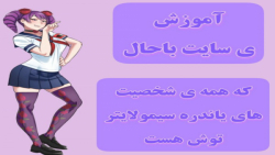 ی سایت که همه ی شخصت های یاندره توش هست حتماً ببینید ی سایت که همه ی شخصت های یاندره توش هست حتماً ببینید