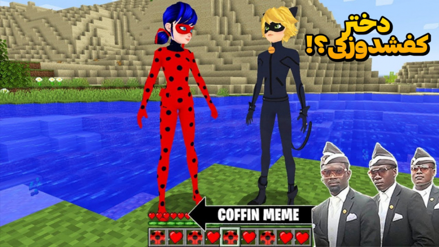 دختر کفشدوزکی لیدی باگ در ماینکرفت؟!! | ماینکرفت ماین کرافت ماین کرفت Minecraft دختر کفشدوزکی لیدی باگ در ماینکرفت؟!! | ماینکرفت ماین کرافت ماین کرفت Minecraft