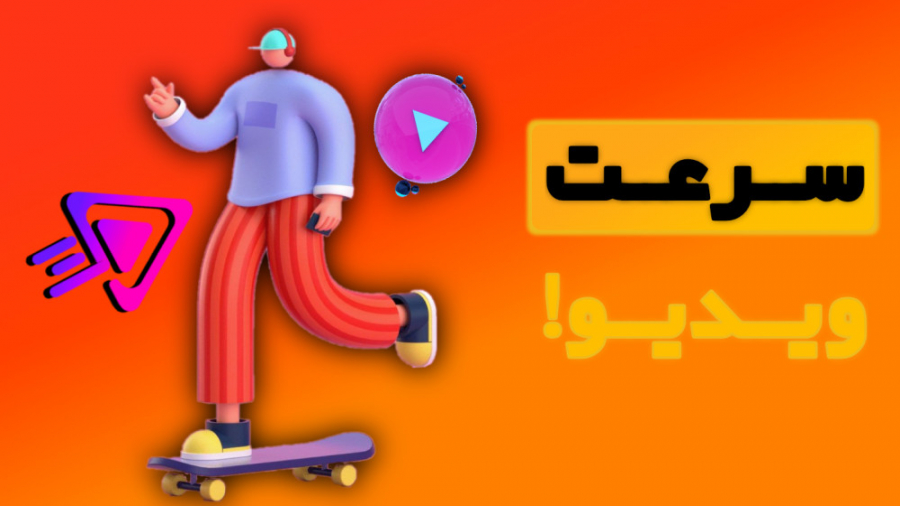 آموزش تغییر سرعت ویدیو و آهسته و سریع کردن ویدیو با برنامه های کاین مستر و اینشا آموزش تغییر سرعت ویدیو و آهسته و سریع کردن ویدیو با برنامه های کاین مستر و اینشا