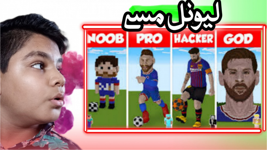 مقایسه پلیر های نوب حرفه ای در ماینکرافت ! MINECRAFT مقایسه پلیر های نوب حرفه ای در ماینکرافت ! MINECRAFT