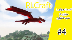 RLCraft (قسمت چهارم) : مبارزی از معبد شائولین