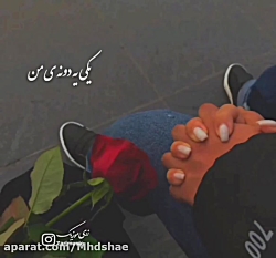 آهنگ مهدی شعبانی (دردونه) آهنگ مهدی شعبانی (دردونه)