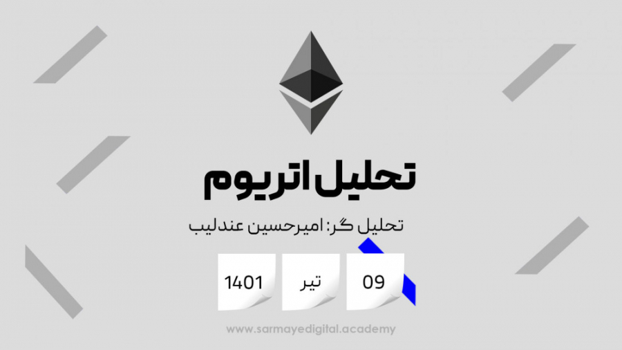 تحلیل , Ethereum , (اتریوم) , تیر , ماه , ویدئویی , بررسی , دوباره , نمودار , تکنیکالی , اتریوم , دومین , ارز , بازار , کریپتوکارنسی , لحاظ , مارکت , کپ , پرداختیم , قدیمی , معتبر , قیمتی , توانیم , جفت , ETH , USD , صرافی , بایننس , ببینیم , آموزش , چارت , بخواهیم , دیدگاه , بنیادی , مشکلات , بحث , پلتفرم , استیکینگ , جمله , سلسیوس , بپردازیم , خبر , بدی , محسوب , باعث , ریزش , سنگین , قیمت