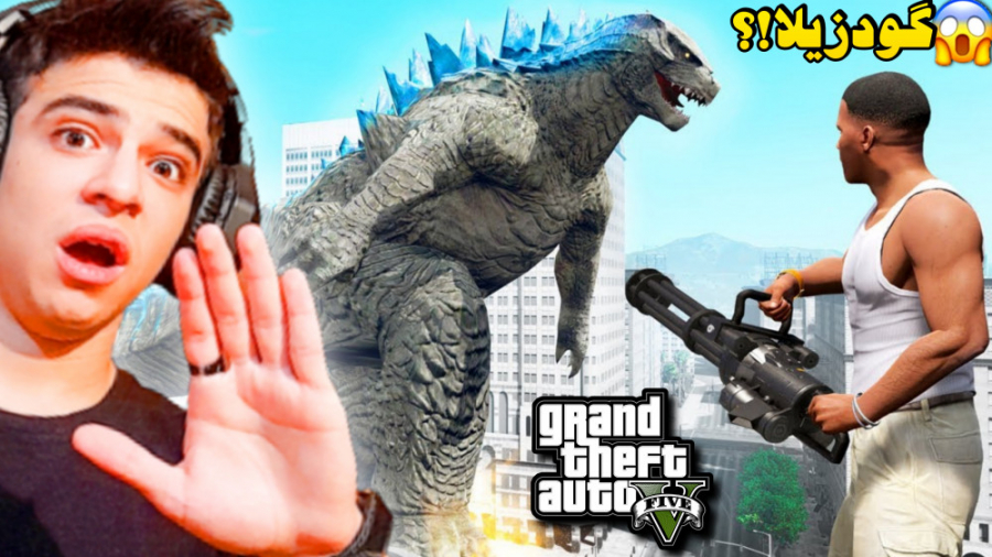 بزرگترین هیولا در جی تی ای وی!...