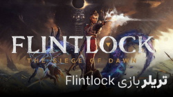 تریلر بازی Flintlock: The Siege of Dawn