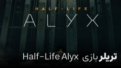 تریلر بازی  Half-Life Alyx: Levitation