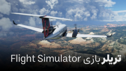 تریلر بازی Flight Simulator