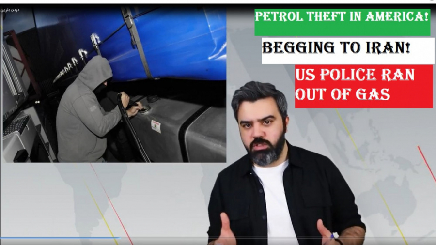 Petrol theft in America! Begging to Iran! US police ran out of gas اینسایزینگ