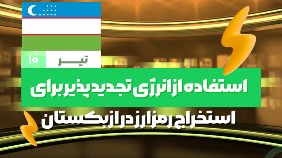دقیقه , اخبار , کریپتو , تیر , تیر

با , مجموعه , خبرهای , روزانه , دنیای , رمزارزها , همراه , باشید , جدیدترین , بروزترین , ارزهای , دیجیتال , فناوری , بلاکچین , کوتاه , زمان , دریافت , وبسایت , ما: , https: , sekeh , news , اینستاگرام , instagram , com , sekeh_news , #اتریوم
#بایننس
#ماینینگ
#کاردانو
#ترا
#بیتکوین
#صرافی
#قیمت_بیتکوین
#کریپتوکارنسی
#کریپتو
#بلاکچین
#دوج_کوین