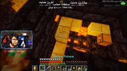 ماینکرفت آنلاین (33) | بسشن !...