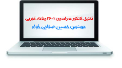 تحلیل کنکور سراسری 1401 درس ریاضی رشته تجربی