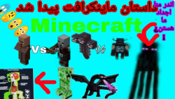 داستان ماینکرافت پیدا شد!؟ داستان ماینکرافت Minecraft