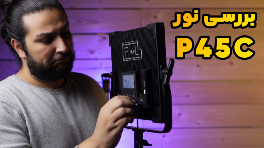 بررسی نو p45c pixel با حسین دهقانی حسین دهقانی