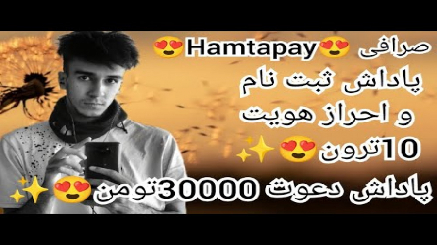 صرافی , Hamtapay , ازای , دعوت , نفر , 30000تومن , برداشت , بزن , بزن️ , همتاپی , پاداش , ثبت , احراز , هویت , 10ترون , لینک , سایت , https: , panel , hamtapay , net , sign-up?referral=bjq8919 , امیدوارم , ازین , ویدیو , کلی , لذت , ببرید , حال , لایو , یو , آلل , بچه , فعالیت , اصلیمون , داخل , یوتیوبه , حتما , رو , بزنید , سایتا , آشنا , بشید️ , Celever , Fox()

لایک , کامنت , سابسکرایب , کانال , یادتون , نره️ , SUBSCRIBE , youtube , com , channel , UCsyk47q1jazk7pW1r2oawvg , Teleg