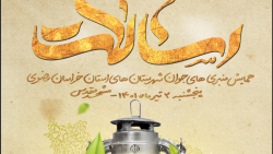 کارگاه موضوع یابی منبر تبلیغی عید غدیر حجت الاسلام صابری تولایی کارگاه موضوع یابی منبر تبلیغی عید غدیر حجت الاسلام صابری تولایی