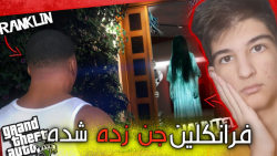 خفن ترین راز gta v...جی تی ای...