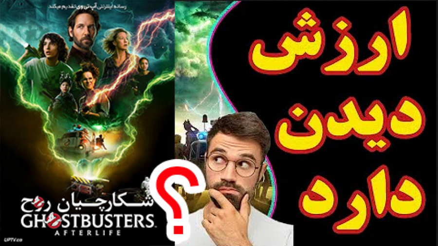 معرفی و بررسی فیلم شکارچیان روح افترلایف2021 زمان95ثانیه