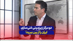 باید در حین مذاکرات به مراکز غنی سازی ایران حمله و آنها را کاملا نابود کرد باید در حین مذاکرات به مراکز غنی سازی ایران حمله و آنها را کاملا نابود کرد