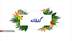 آموزش نگهداری و تکثیر &quot; ش...