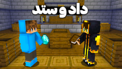 ماینکرافت لگسی کرفت قسمت 3 | ماینکرفت ماین کرافت ماین کرفت Minecraft