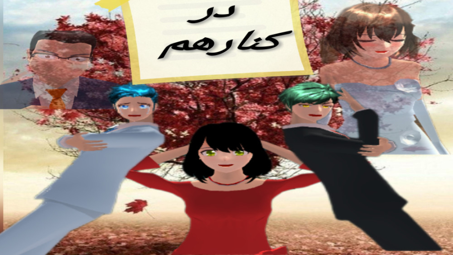 تیزر سریال در کنار هم _فوق سانسور_آپارات جون مادرت نپاک زمان54ثانیه