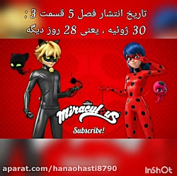 تاریخ انتشار فصل ۵ قسمت ۳ میراکلس (رسمی)