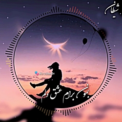 بمون برام عشقه دلم هرچی بشه پا...