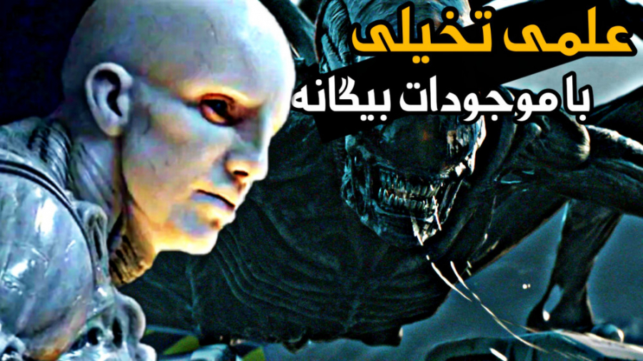 معرفی بهترین فیلم های علمی تخیلی با موجودات فضایی زمان242ثانیه