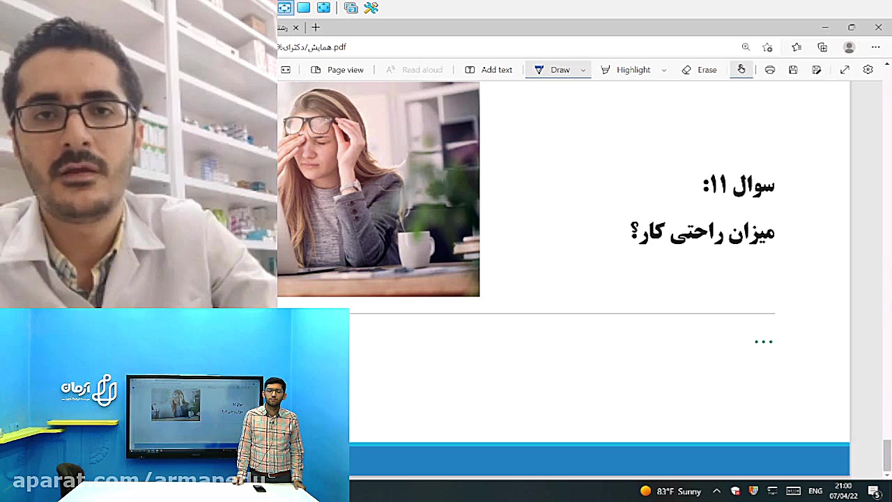 ویژه برنامه انتخاب رشته کنکور 1401 _ لایو با تمام دنیا (رشته داروسازی) لیپوست