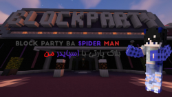 بلاک پارتی با اسپایدر من | block party ba SpiderMan
