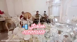 گروه موسیقی برای عقد و عروسی دف زن عروسی ۰۹۱۲۷۹۹۵۸۸۶