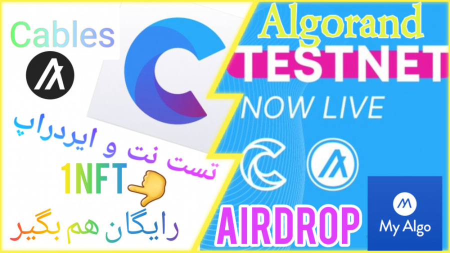 ایردراپ , مجزا , nft , testnet , cables , شبکه , الگوراند , شرکت , airdrop , میتونید , درامد , دلاری , خوبی , باشید , آموزش , کامل , تست , رو , میدیم , شماهم , لیست , واریزها , قرار , بگیرید
در , دنیای , دیجیتال , هویت , ادرس , شماست
با , یه , سرچ , تو , سایت , اسکن , میشه , فهمید , زمانی , ایجاد , تراکنش , دقیقه , ساعتها , انجام , دادید , نت , هارو , بگیرید
شرکت , رئیس , خودتون , باشید
۱۰ , دلار , ۳۰۰ , تومنه , صورتی , صد , کاربران