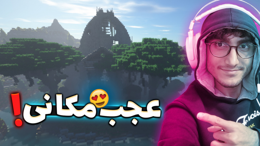 خیلی قشنگه! | Minecraft Galito...