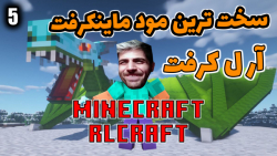 پارت 44 گیم پلی ماینکرفت | Minecraft سخت ترین مود ماینکرفت RLcraft