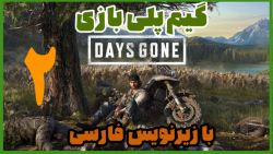 پارت 2 گیم پلی Days Gone | ترس و بقای واقعی در طبیعتی خیره کننده !