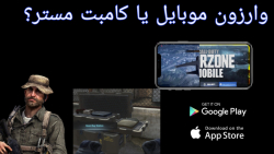 وارزون موبایل یا کامبت مستر