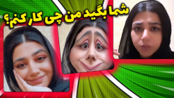 طنز سرنا امینی | سوالات شما از...