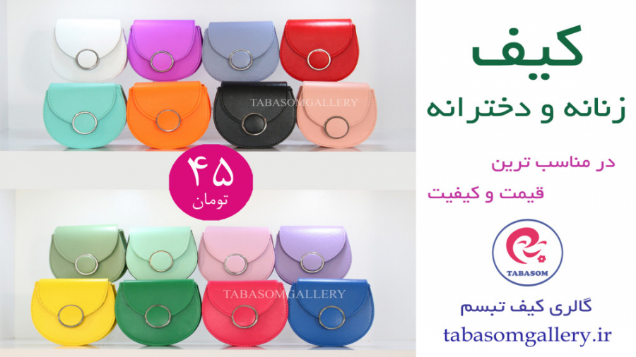 مینی‌بگ نیم‌دایره‌ای کیوتچه - فروشگاه اینترنتی تبسم گالری زمان24ثانیه