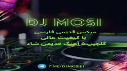 میکس چند آهنگ خاطره انگیز قدیم...