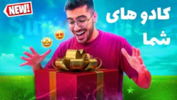 کادو هایی که شما از ایران برام...