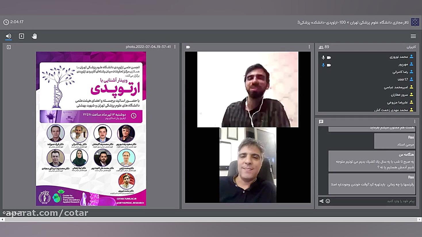 وبینار آشنایی با ارتوپدی پلاستیک لثه