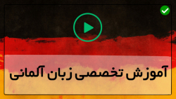 آموزش گرامر زبان آلمانی-الفبای زبان آلمانی-( افعال بی قاعده )