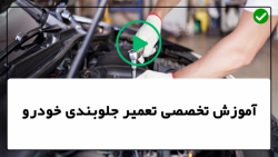 آموزش جلوبندی سازی ماشین-بررسی و عیب یابی اتصالات اکسل عقب(وانت)